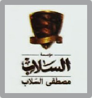 السلاب للسيراميك