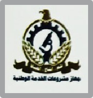 جهاز مشروعات الخدمة الوطنية